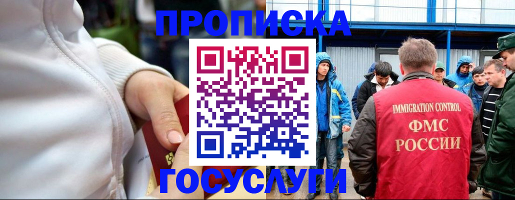 прописка регистрация в Ишиме