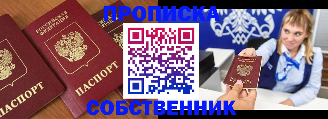 прописка 2025 в Ишиме